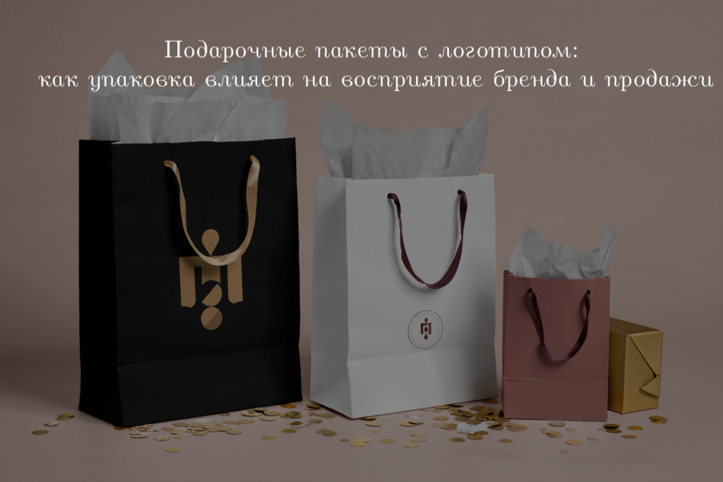 Gift Bags Brand 1 (1)